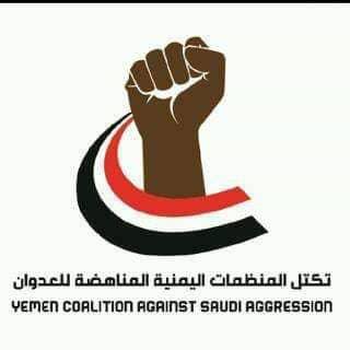 تكتل المنظمات اليمنية المناهضة للعدوان يدين بشدة تطبيع السودان مع الكيان الصهيوني