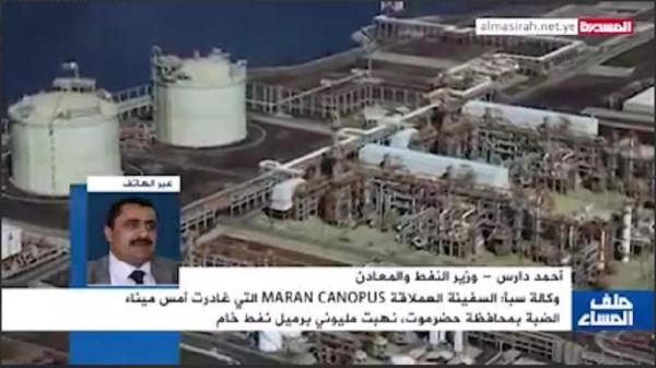 تصريح هام لوزير النفط أحمد دارس بشأن حجم كميات النفط المنهوبة من قبل تحالف العدوان 