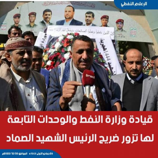 وزير النفط "أحمد دارس "يزور ضريح الرئيس الشهيد الصماد