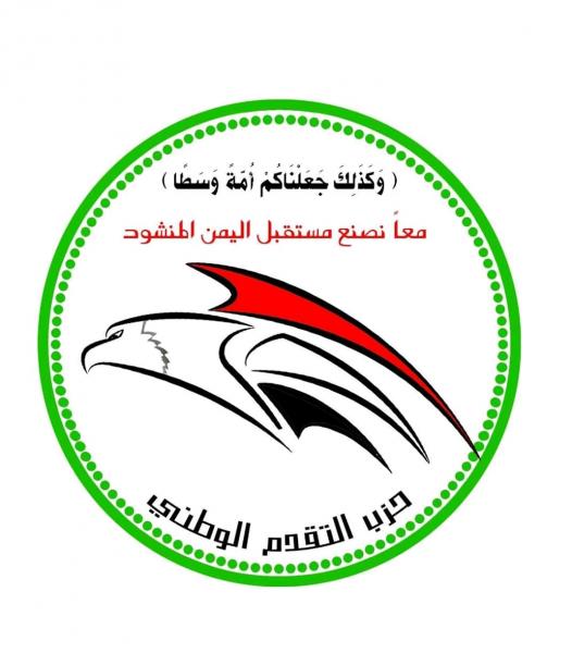 "حزب التقدم الوطني" يُهنئ القيادة الثورية والسياسية بمناسبة أعياد الثورة اليمنية المباركة 