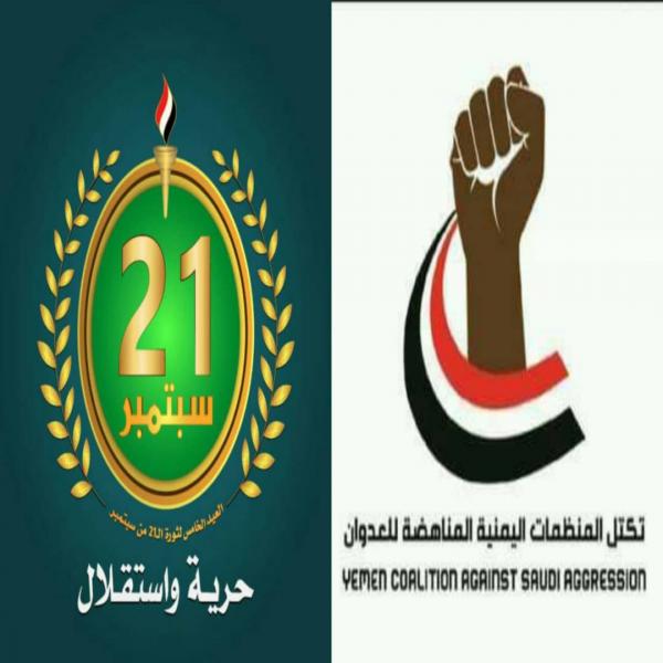 رئيس تكتل المنظمات اليمنية المناهضة للعدوان  يهنئ قائد الثورة والقيادة السياسية بذكرى ثورة 21 سبتمبر