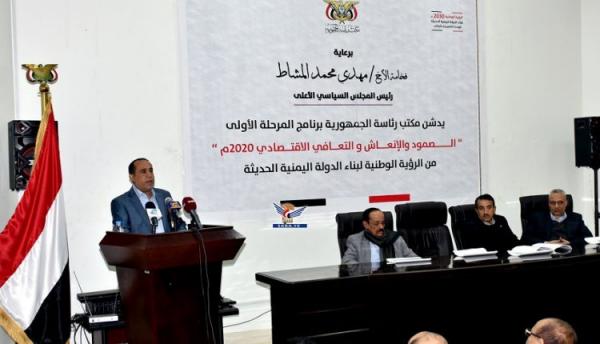 مكتب رئاسة الجمهورية يدشن برنامج المرحلة الأولى من الرؤية الوطنية لبناء الدولة اليمنية الحديثة